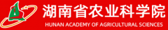 湖南省農(nóng)業(yè)科學(xué)院